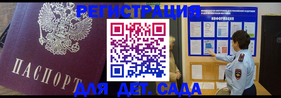 регистрация для дет. сада в Минеральных Водах