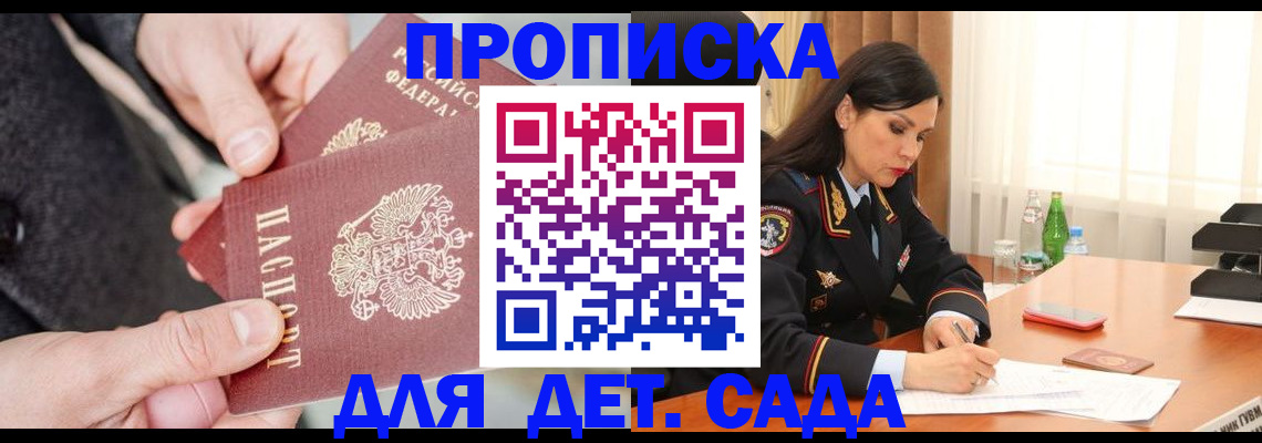 купить прописку в Минеральных Водах