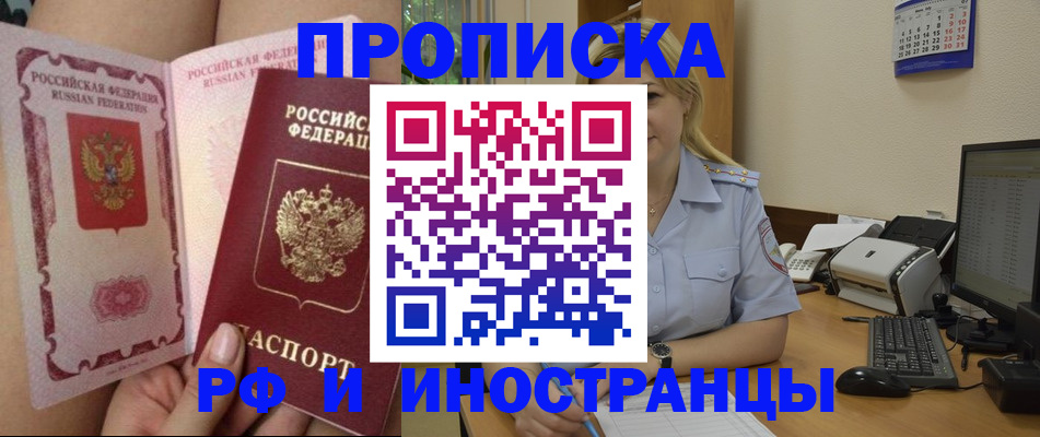 прописка для работы в Минеральных Водах