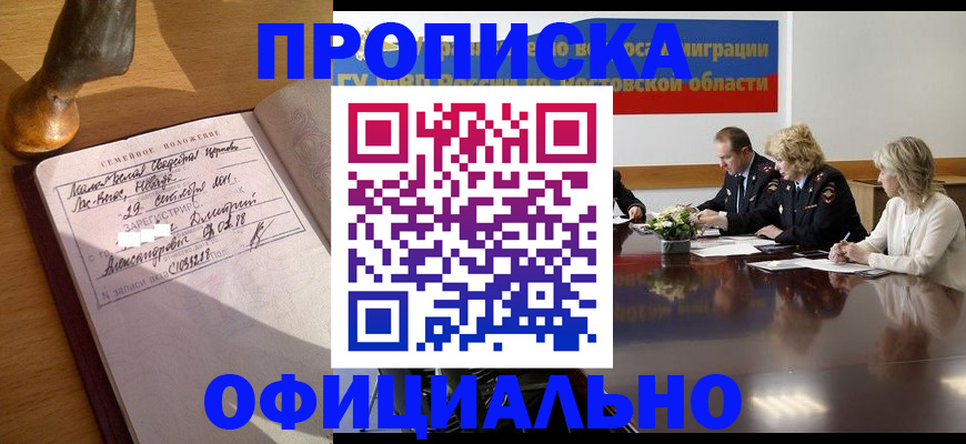 временная регистрация в Минеральных Водах