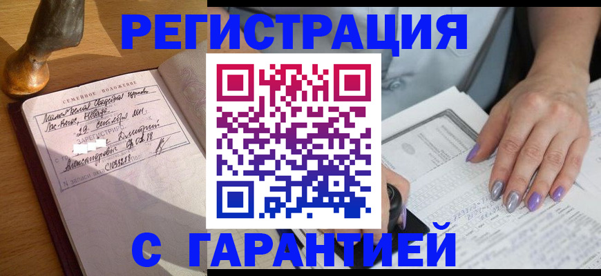 прописка ребенка в Минеральных Водах
