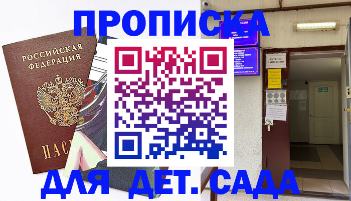 регистрация для дет. сада в Минеральных Водах